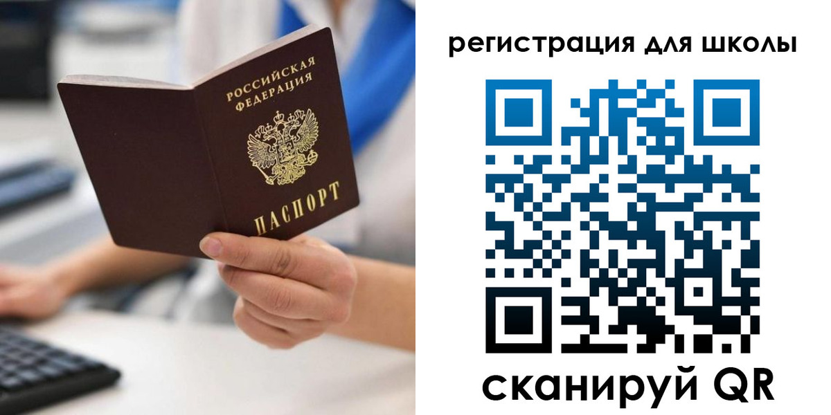 прописка для школы в Наро-Фоминске