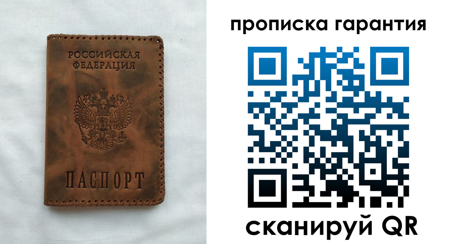 прописка для работы в Наро-Фоминске